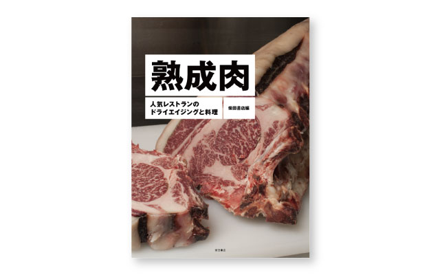 Jukusei-Niku Aged Meat